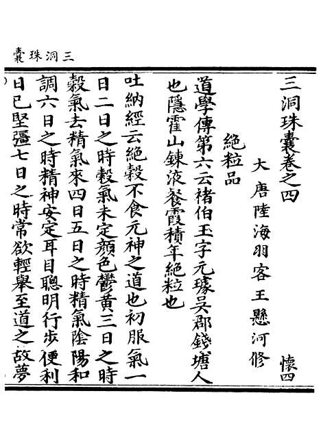 【正统道藏[怀中]】上海涵芬楼.pdf