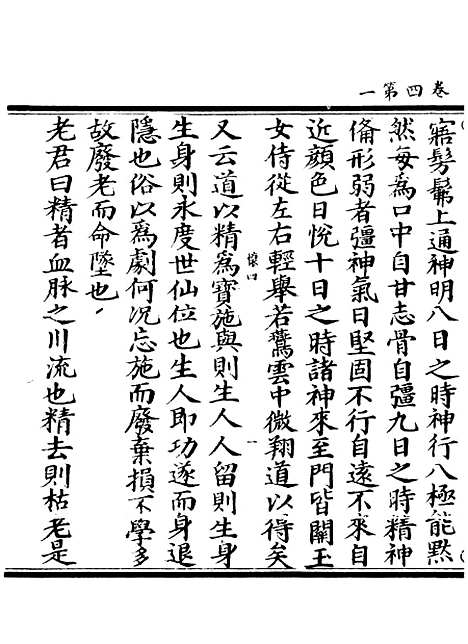 【正统道藏[怀中]】上海涵芬楼.pdf