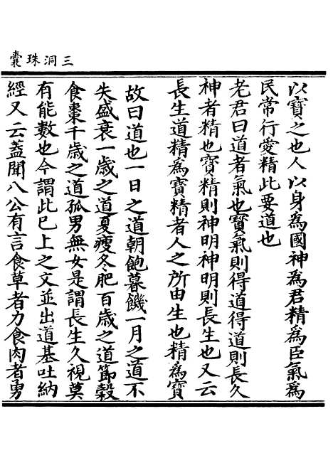 【正统道藏[怀中]】上海涵芬楼.pdf