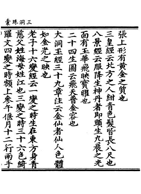 【正统道藏[怀下]】上海涵芬楼.pdf