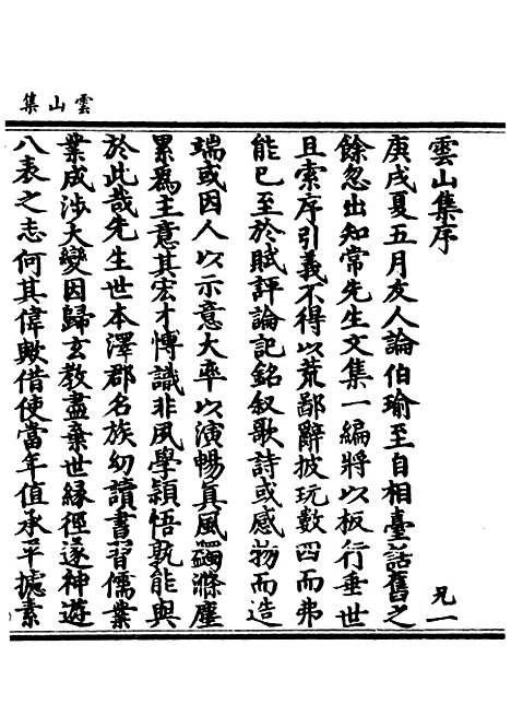 【正统道藏[兄上]】上海涵芬楼.pdf