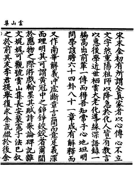 【正统道藏[兄上]】上海涵芬楼.pdf