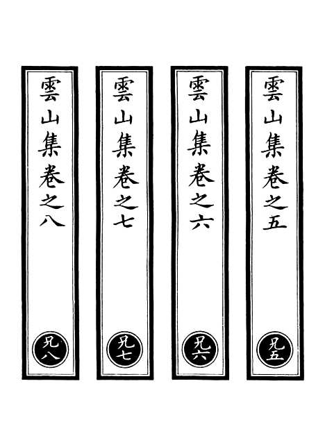 【正统道藏[兄下]】上海涵芬楼.pdf