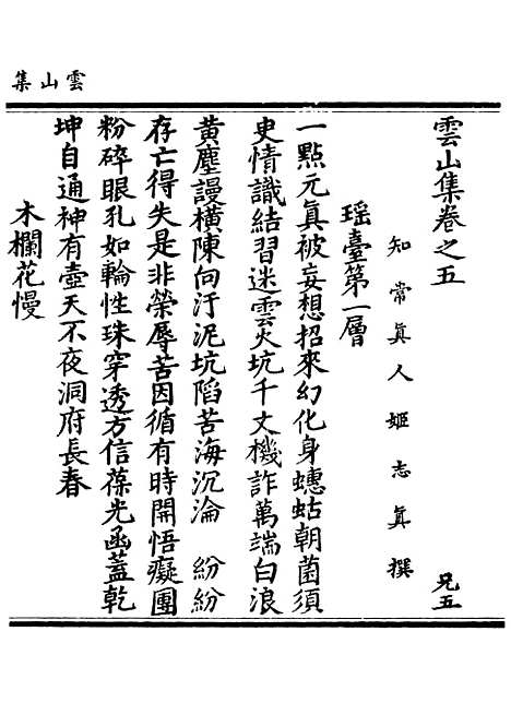 【正统道藏[兄下]】上海涵芬楼.pdf