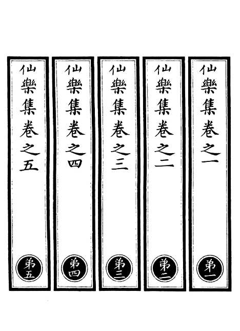 【正统道藏[弟上]】上海涵芬楼.pdf