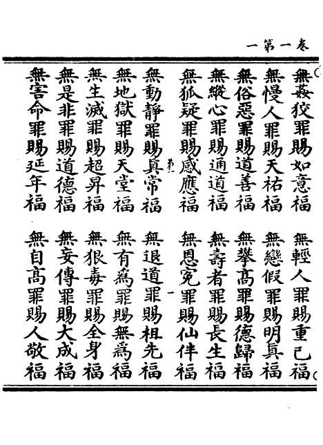 【正统道藏[弟上]】上海涵芬楼.pdf