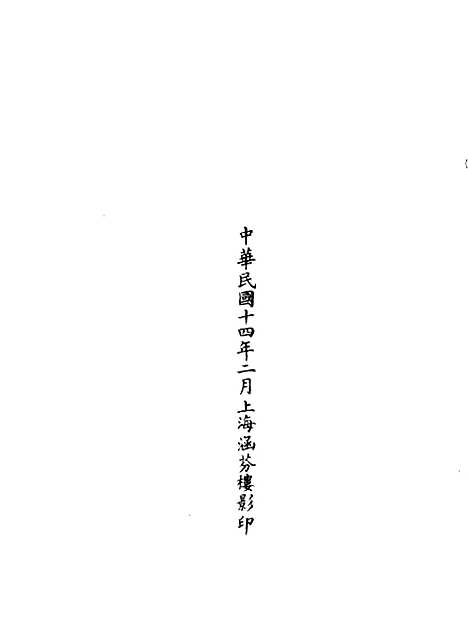 【正统道藏[下上]】上海涵芬楼.pdf