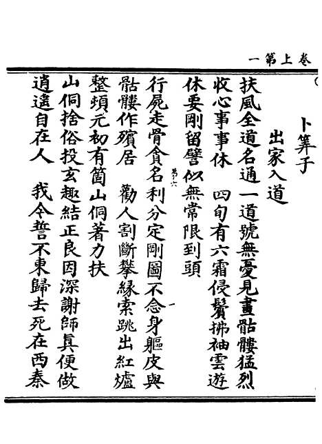 【正统道藏[下上]】上海涵芬楼.pdf