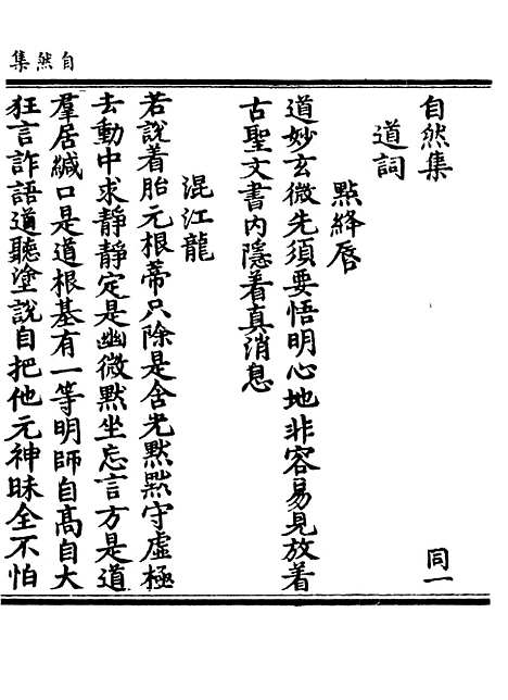 【正统道藏[同上]】上海涵芬楼.pdf