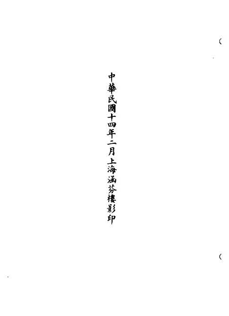 【正统道藏[同下]】上海涵芬楼.pdf