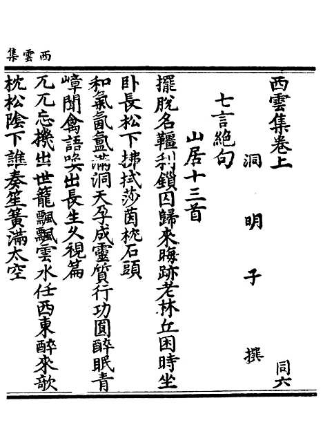 【正统道藏[同下]】上海涵芬楼.pdf