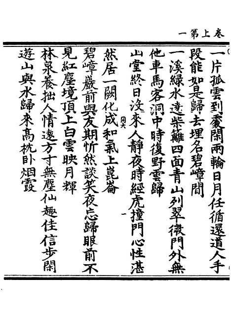 【正统道藏[同下]】上海涵芬楼.pdf