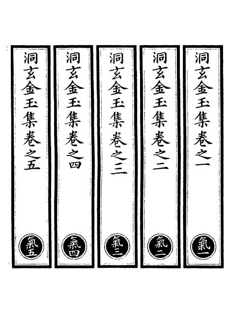 【正统道藏[气上]】上海涵芬楼.pdf