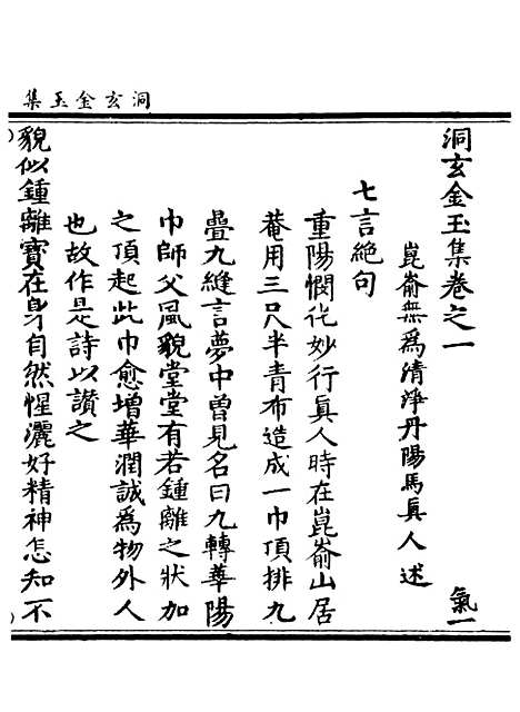 【正统道藏[气上]】上海涵芬楼.pdf