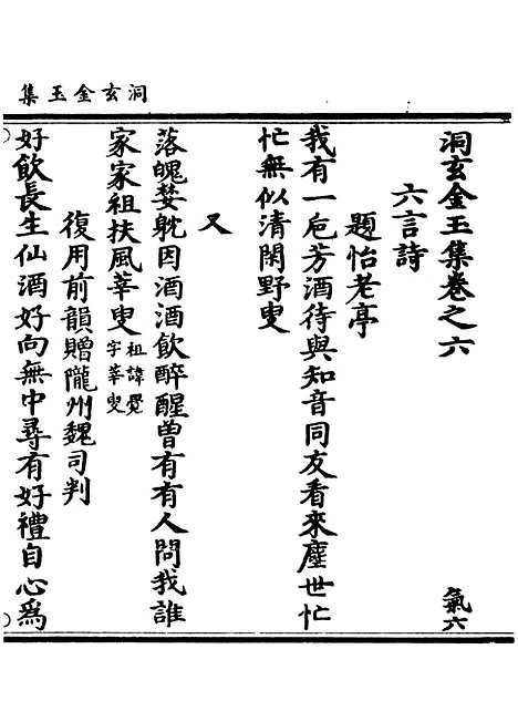 【正统道藏[气下]】上海涵芬楼.pdf