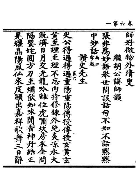 【正统道藏[气下]】上海涵芬楼.pdf