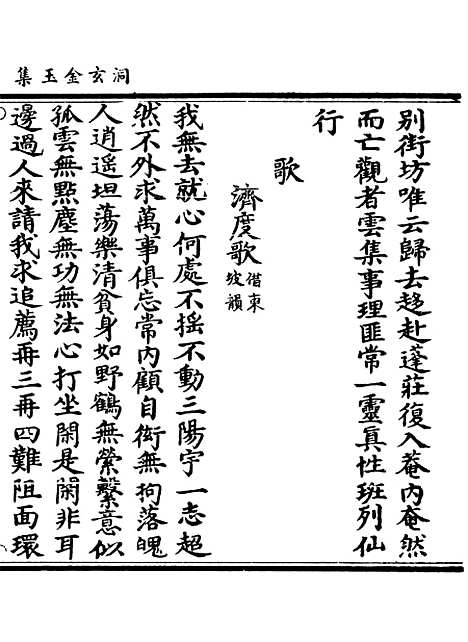 【正统道藏[气下]】上海涵芬楼.pdf