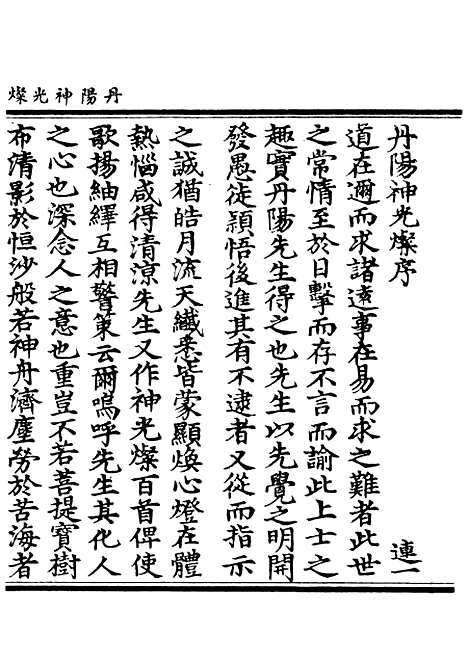 【正统道藏[连上]】上海涵芬楼.pdf