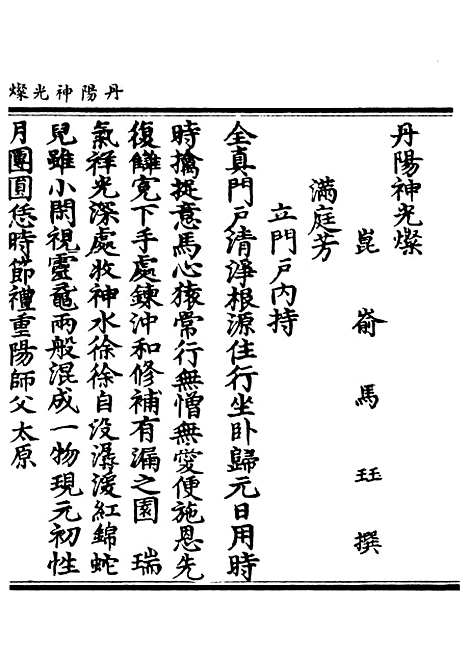 【正统道藏[连上]】上海涵芬楼.pdf