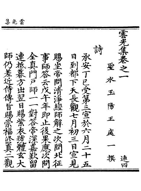 【正统道藏[连下]】上海涵芬楼.pdf