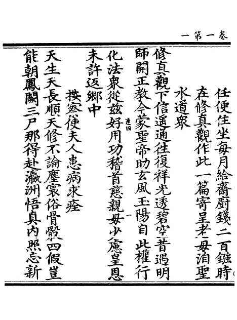 【正统道藏[连下]】上海涵芬楼.pdf