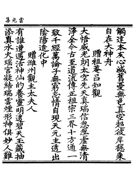 【正统道藏[连下]】上海涵芬楼.pdf