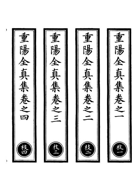 【正统道藏[枝上]】上海涵芬楼.pdf