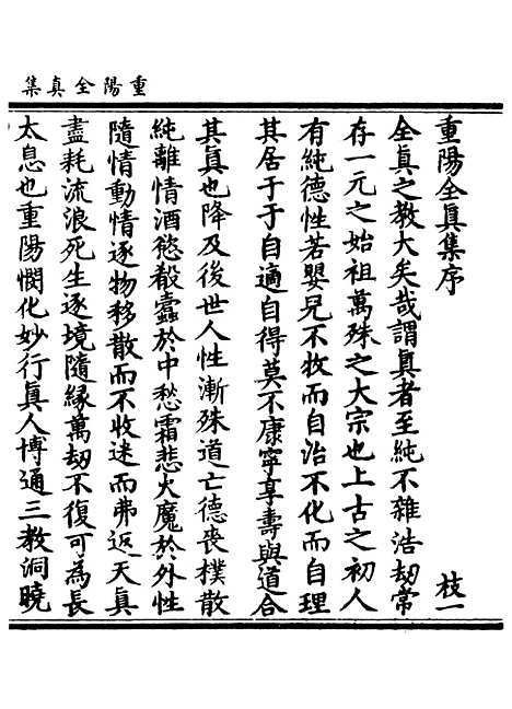 【正统道藏[枝上]】上海涵芬楼.pdf