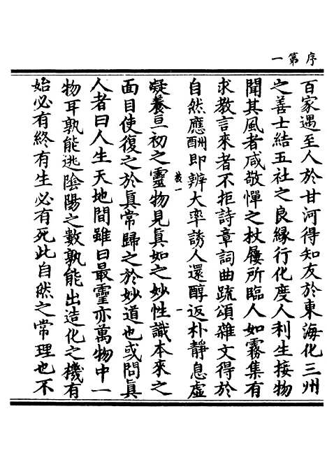 【正统道藏[枝上]】上海涵芬楼.pdf