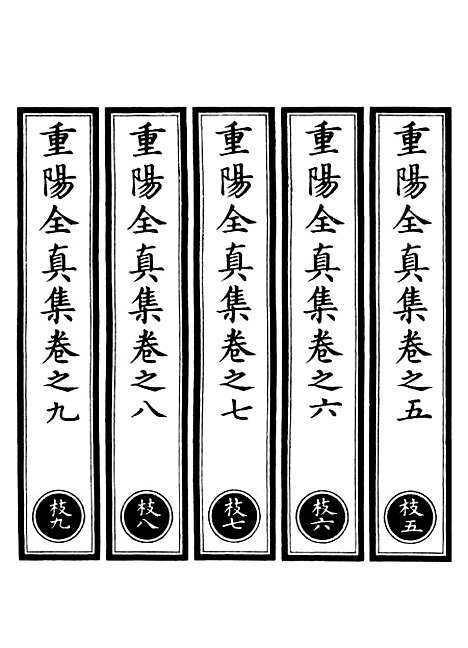 【正统道藏[枝下]】上海涵芬楼.pdf