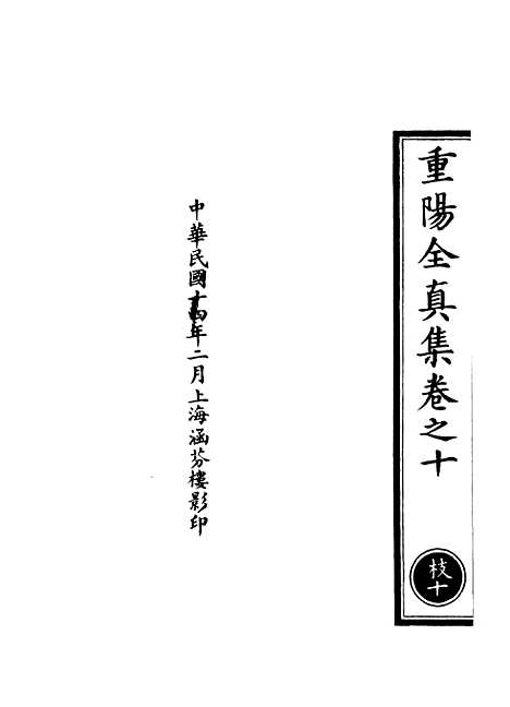 【正统道藏[枝下]】上海涵芬楼.pdf