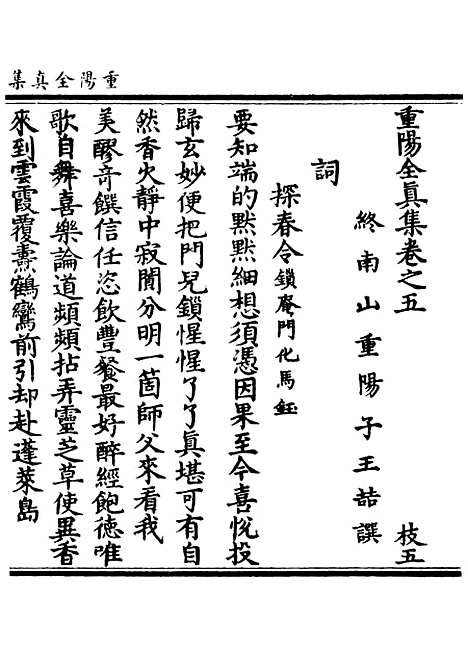 【正统道藏[枝下]】上海涵芬楼.pdf