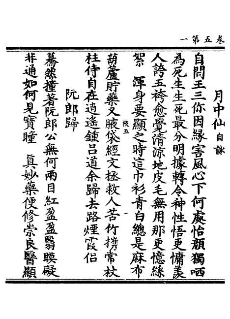 【正统道藏[枝下]】上海涵芬楼.pdf