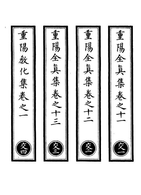 【正统道藏[交上]】上海涵芬楼.pdf