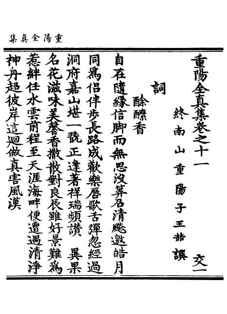 【正统道藏[交上]】上海涵芬楼.pdf