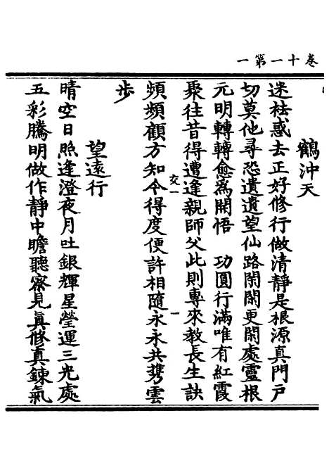 【正统道藏[交上]】上海涵芬楼.pdf