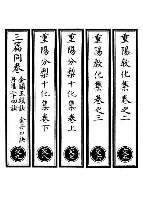 【正统道藏[交下]】上海涵芬楼.pdf