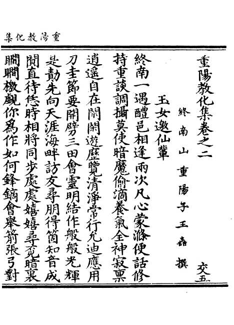 【正统道藏[交下]】上海涵芬楼.pdf