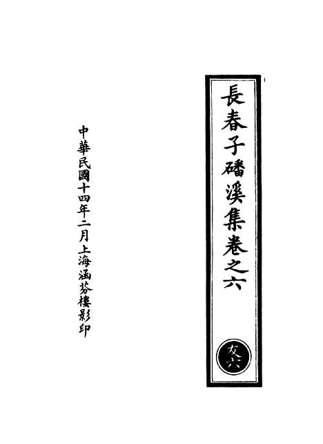 【正统道藏[友上]】上海涵芬楼.pdf