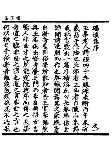 【正统道藏[友上]】上海涵芬楼.pdf