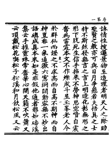 【正统道藏[友上]】上海涵芬楼.pdf