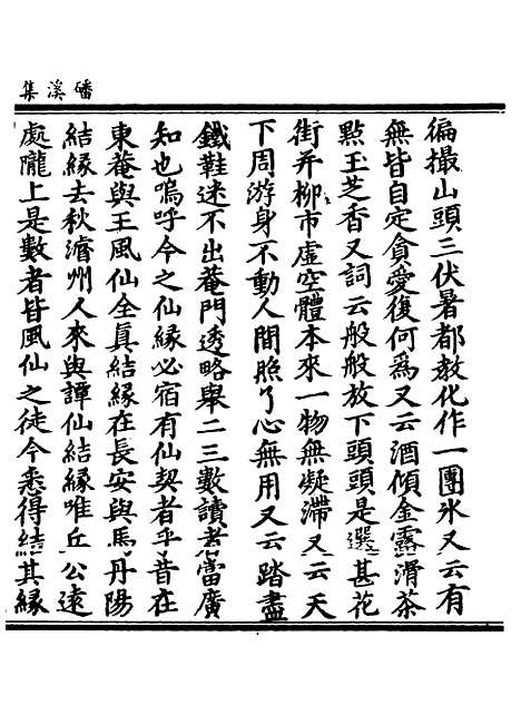 【正统道藏[友上]】上海涵芬楼.pdf