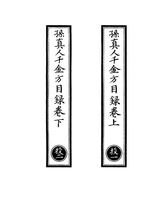 【正统道藏[投上]】上海涵芬楼.pdf