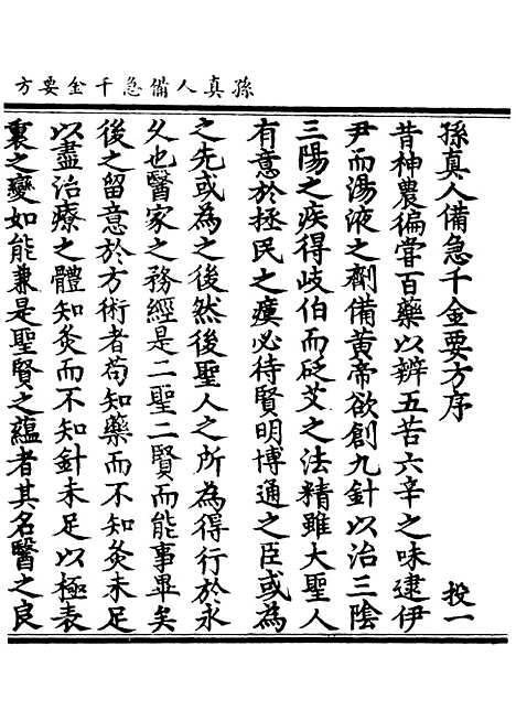 【正统道藏[投上]】上海涵芬楼.pdf