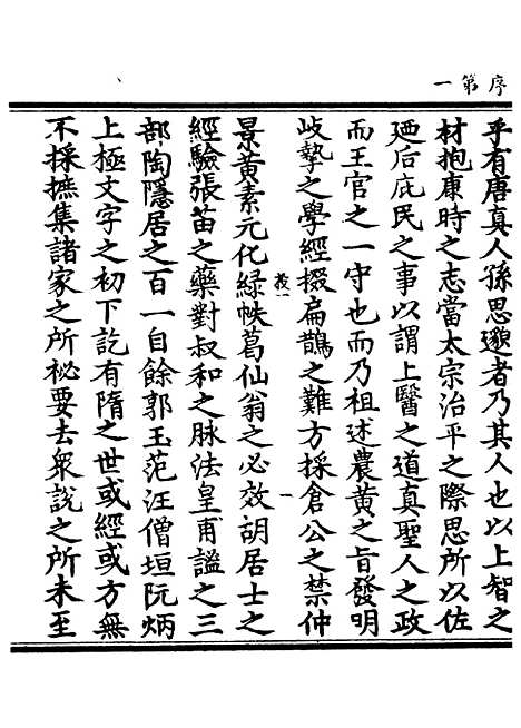 【正统道藏[投上]】上海涵芬楼.pdf