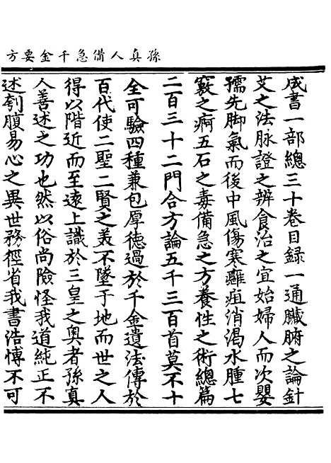 【正统道藏[投上]】上海涵芬楼.pdf