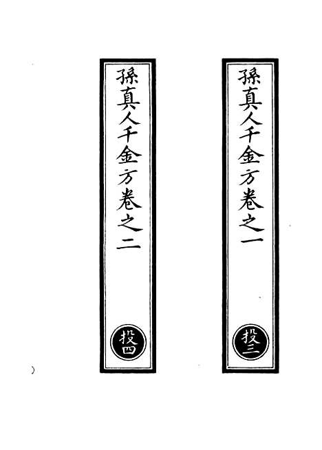 【正统道藏[投中]】上海涵芬楼.pdf