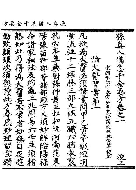 【正统道藏[投中]】上海涵芬楼.pdf