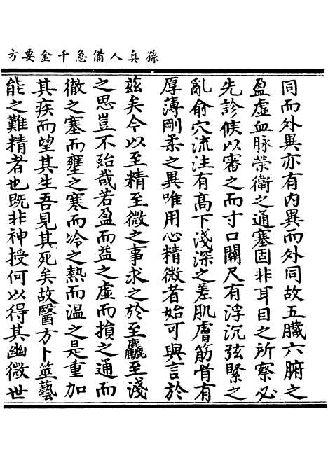 【正统道藏[投中]】上海涵芬楼.pdf