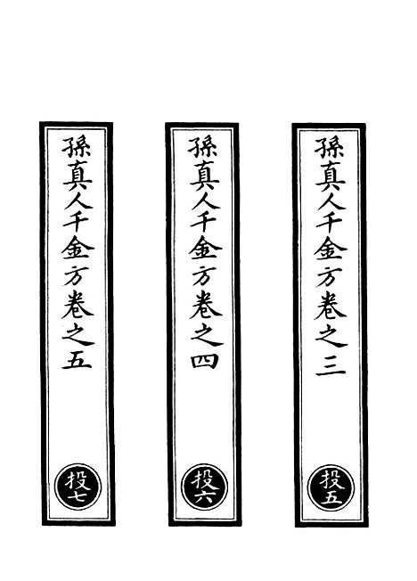 【正统道藏[投下]】上海涵芬楼.pdf